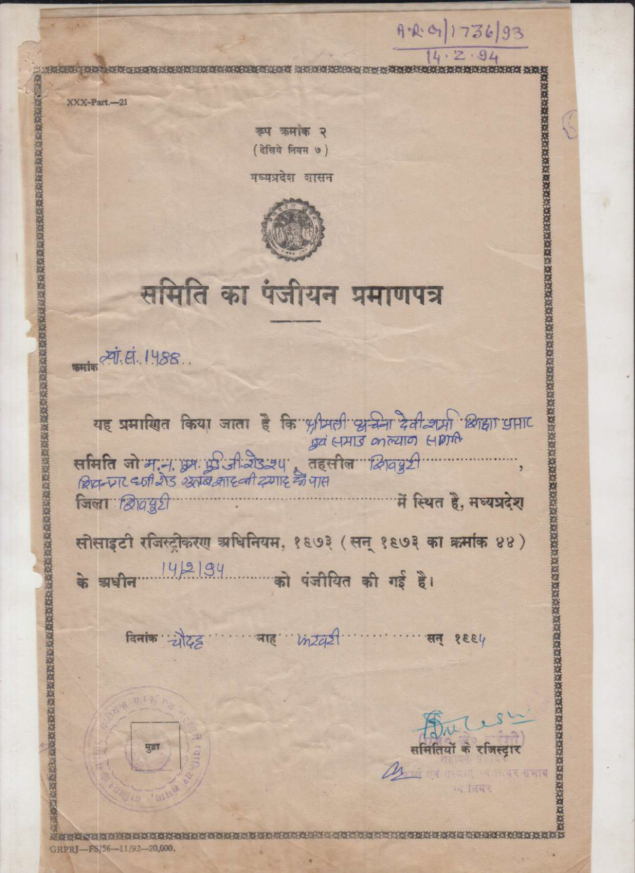 Vocational courses in Shivpuri, Management college in Shivpuri College in Shivpuri, NIOS School in Shivpuri